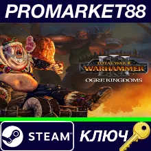 ⭐ Total War: WARHAMMER III - Ogre Kingdoms DLC Steam КЛ