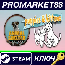 ⭐ Animal Shelter - Puppies & Kittens DLC Steam КЛЮЧ