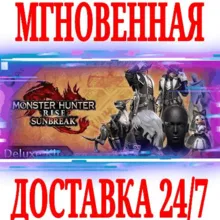 Monster Hunter Rise: Sunbreak Deluxe Kit STEAM КЛЮЧ