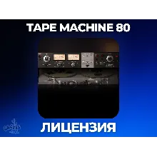IK Multimedia Tape Machine 80 - ключ лицензии
