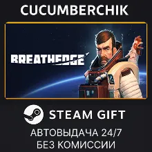 Breathedge STEAM GIFT AUTO RU+МИР