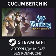 Age of Wonders 4: Premium Edition STEAM GIFT AUTO RU+МИР