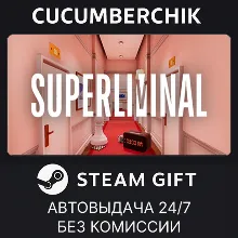 Superliminal STEAM GIFT AUTO RU+МИР