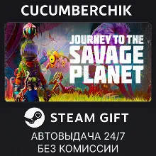 Journey to the Savage Planet STEAM GIFT AUTO RU+МИР