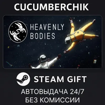 Heavenly Bodies STEAM GIFT AUTO RU+МИР - irongamers.ru