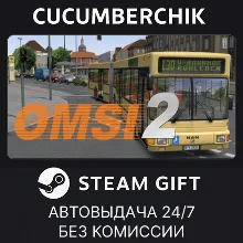 OMSI 2: Steam Edition STEAM GIFT AUTO RU+МИР