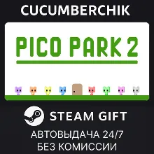 PICO PARK 2 STEAM GIFT AUTO RU+МИР