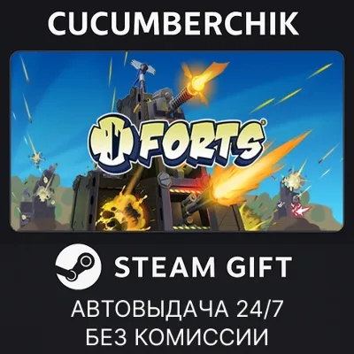 Forts STEAM GIFT AUTO RU+МИР - irongamers.ru