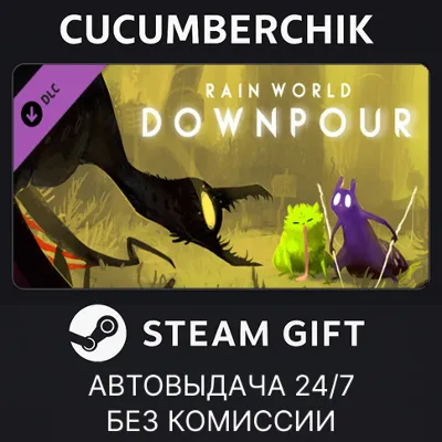 Rain World: Downpour STEAM GIFT AUTO RU+МИР - irongamers.ru