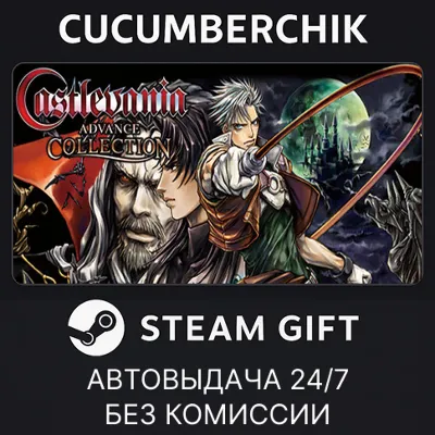 Castlevania Advance Collection STEAM GIFT AUTO RU+МИР - irongamers.ru
