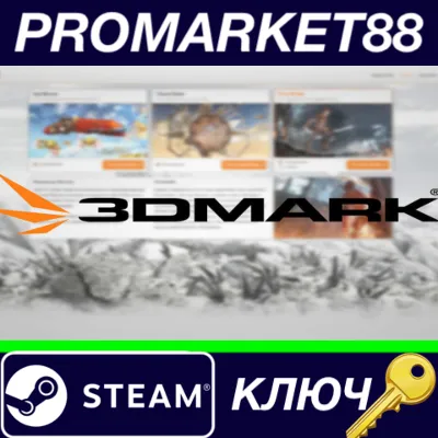⭐ 3DMark + 17 DLCs Steam КЛЮЧ GLOBAL - irongamers.ru