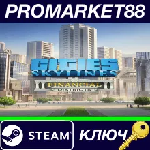 ⭐ Cities: Skylines - Financial Districts DLC Steam КЛЮЧ