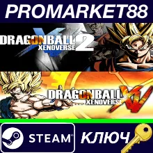 ⭐DRAGON BALL XENOVERSE 1 and 2 Bundle Steam КЛЮЧ GLOB