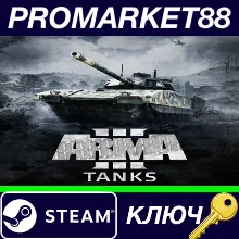 ⭐ Arma 3 - Tanks DLC Steam КЛЮЧ GLOBAL