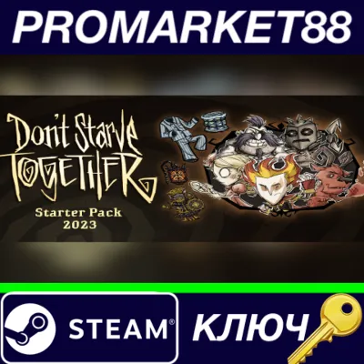 Don&acute;t Starve Together: Starter Pack 2023 СТИМ ПК ГИФТ - irongamers.ru