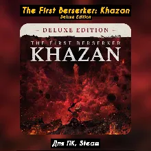 The First Berserker: Khazan Deluxe Edition Все DLC