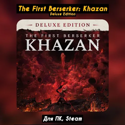 The First Berserker: Khazan Deluxe Edition Все DLC - irongamers.ru