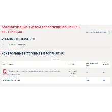 Автоматизация систем теплогазоснабжения и вентиляции