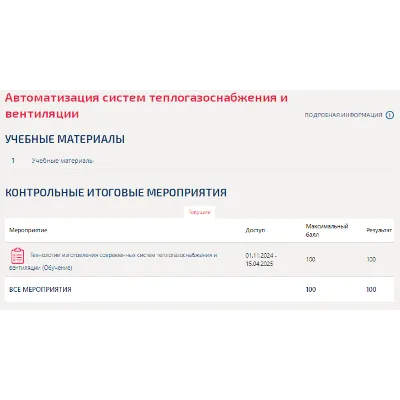 Автоматизация систем теплогазоснабжения и вентиляции