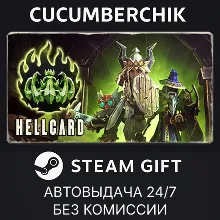 HELLCARD STEAM GIFT AUTO RU+МИР
