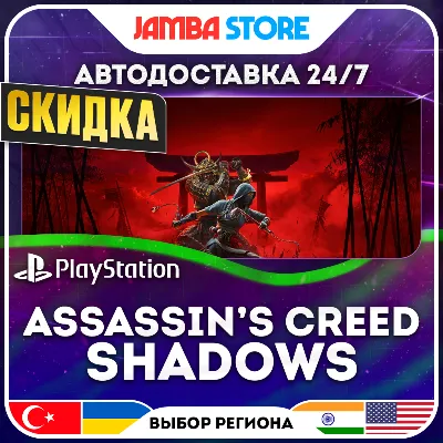 Assassin’s Creed Shadows · PS5 · TR/UA/IN/PL/US · АВТО 24/7 · СКИДКА ДО 27.08