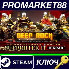 ⭐ Deep Rock Galactic - Supporter II Upgrade DLC Steam К