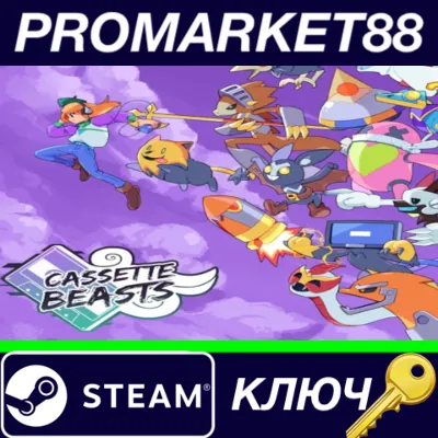 ⭐ Cassette Beasts Steam КЛЮЧ GLOBAL - irongamers.ru