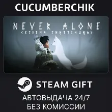 Never Alone (Kisima Ingitchuna) STEAM GIFT AUTO RU+МИР
