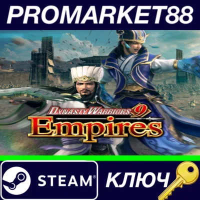 ⭐DYNASTY WARRIORS 9 Empires Steam КЛЮЧ GLOBAL - irongamers.ru