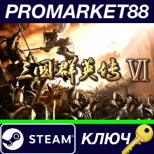 ⭐Heroes of the Three Kingdoms 6 Steam КЛЮЧ GLOBAL