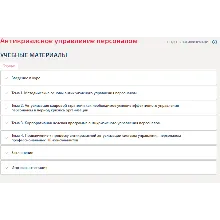 Антикризисное управление персоналом.Итоговый тест