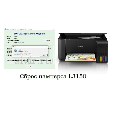 Сброс Epson L3150 Adjustment Program - irongamers.ru
