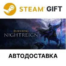 ELDEN RING NIGHTREIGN Steam GIFT АВТО