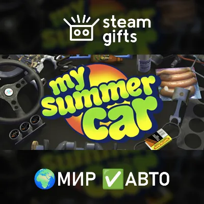 My Summer Car МИР АВТО - irongamers.ru