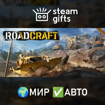 RoadCraft - Standard Edition МИР АВТО - irongamers.ru