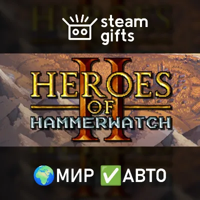 Heroes of Hammerwatch II МИР АВТО - irongamers.ru