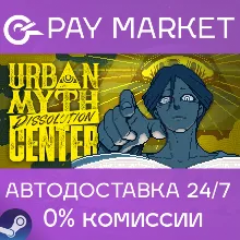 Urban Myth Dissolution Center | АВТО RU Steam Gift