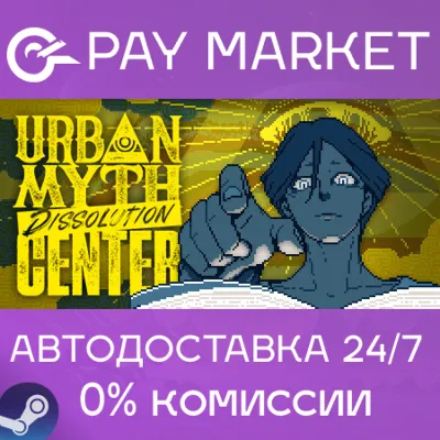 Urban Myth Dissolution Center | АВТО RU Steam Gift - irongamers.ru