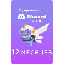 DISCORD NITRO 1-12 МЕСЯЦЕВ + 2 БУСТА - irongamers.ru