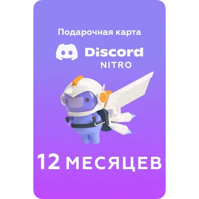 🤟DISCORD NITRO GLOBAL🌎12 МЕСЯЦЕВ +2 УСИЛИТЕЛЯ НИЗКИЙ - irongamers.ru