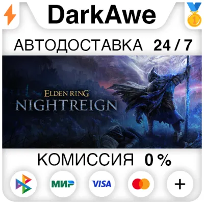 ELDEN RING NIGHTREIGN +ВЫБОР STEAM•RU АВТО 0%