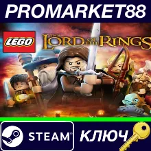 ⭐LEGO The Lord of the Rings FR Steam КЛЮЧ ФРАНЦИЯ