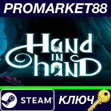 ⭐ Hand In Hand Steam КЛЮЧ GLOBAL