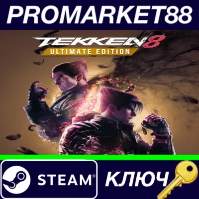 ⭐TEKKEN 8 Ultimate Edition Steam КЛЮЧ ЕВРОПА