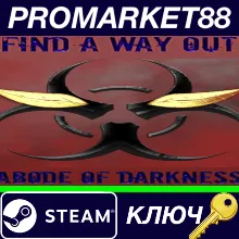 ⭐Find a way out: Abode of darkness. Steam КЛЮЧ GLOBAL