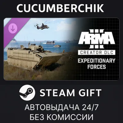Arma 3 Creator DLC: Expeditionary Forces STEAM GIFT AUTO RU+МИР - irongamers.ru