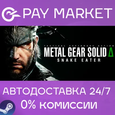 METAL GEAR SOLID Δ: SNAKE EATER Digital Deluxe | СНГ/UA/TR/AR/IN Steam - irongamers.ru
