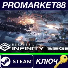 ⭐ Outpost: Infinity Siege Steam КЛЮЧ GLOBAL