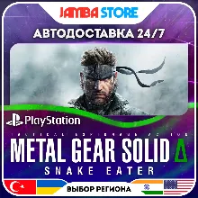 METAL GEAR SOLID delta: SNAKE EATER · PS5 · TR/UA/IN/US · АВТО 24/7