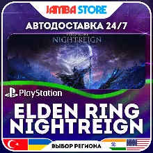 ELDEN RING NIGHTREIGN · PS5 · TR/UA/IN/PL/US · АВТО 24/7